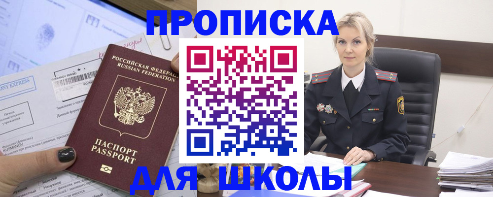 прописка поиск в Гороховце